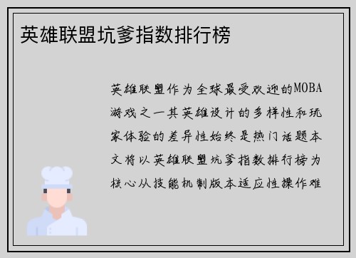 英雄联盟坑爹指数排行榜