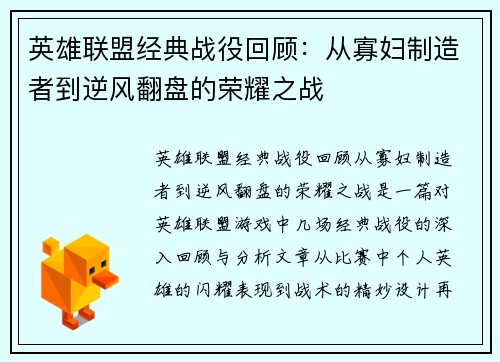 英雄联盟经典战役回顾：从寡妇制造者到逆风翻盘的荣耀之战