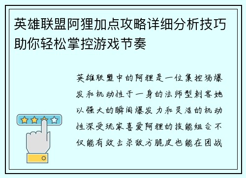 英雄联盟阿狸加点攻略详细分析技巧助你轻松掌控游戏节奏