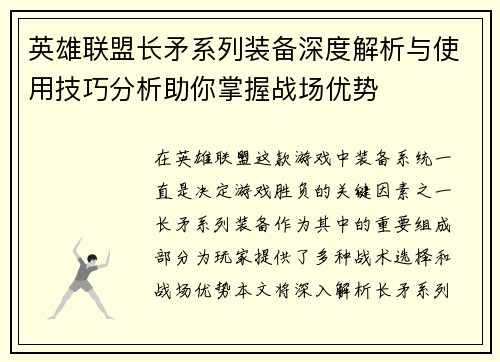 英雄联盟长矛系列装备深度解析与使用技巧分析助你掌握战场优势
