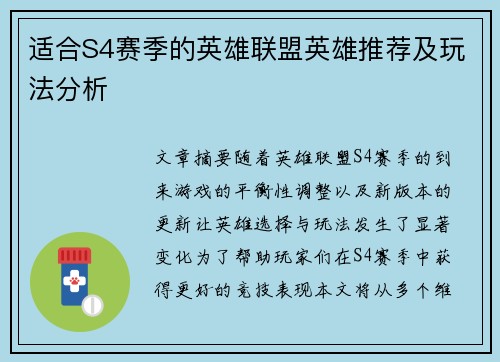 适合S4赛季的英雄联盟英雄推荐及玩法分析