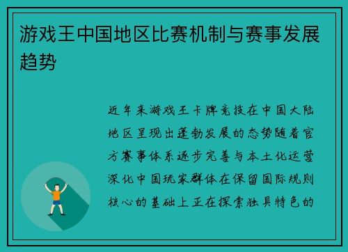 游戏王中国地区比赛机制与赛事发展趋势