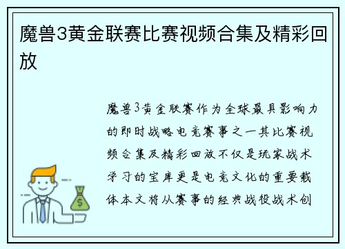 魔兽3黄金联赛比赛视频合集及精彩回放